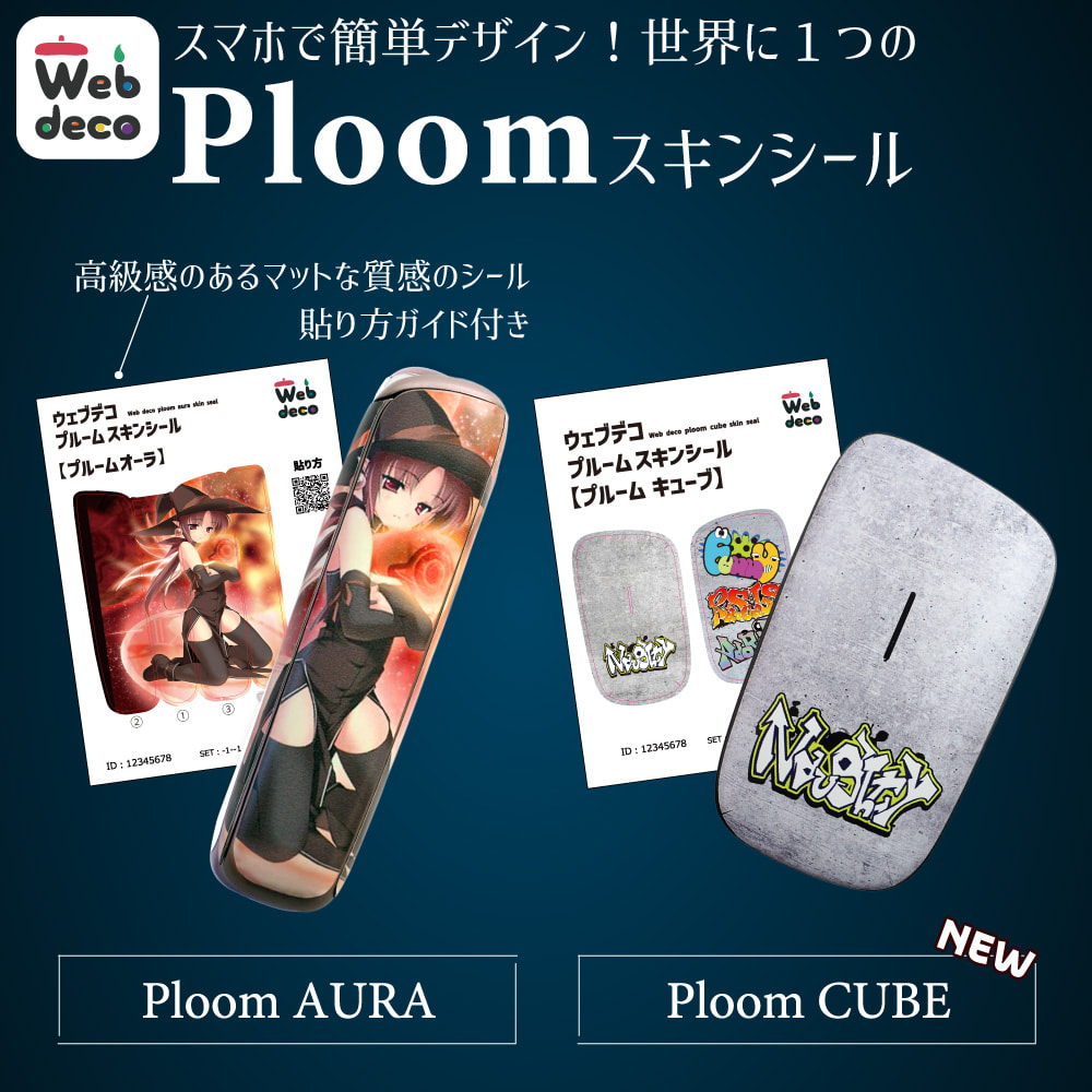 Web deco ploomスキンシール