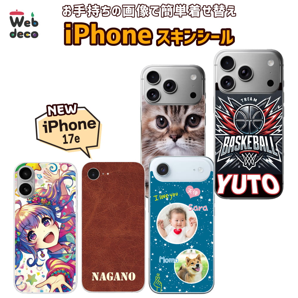 iPhone スキンシール 自作 スマホ ステッカー｜Web deco ファンクリ