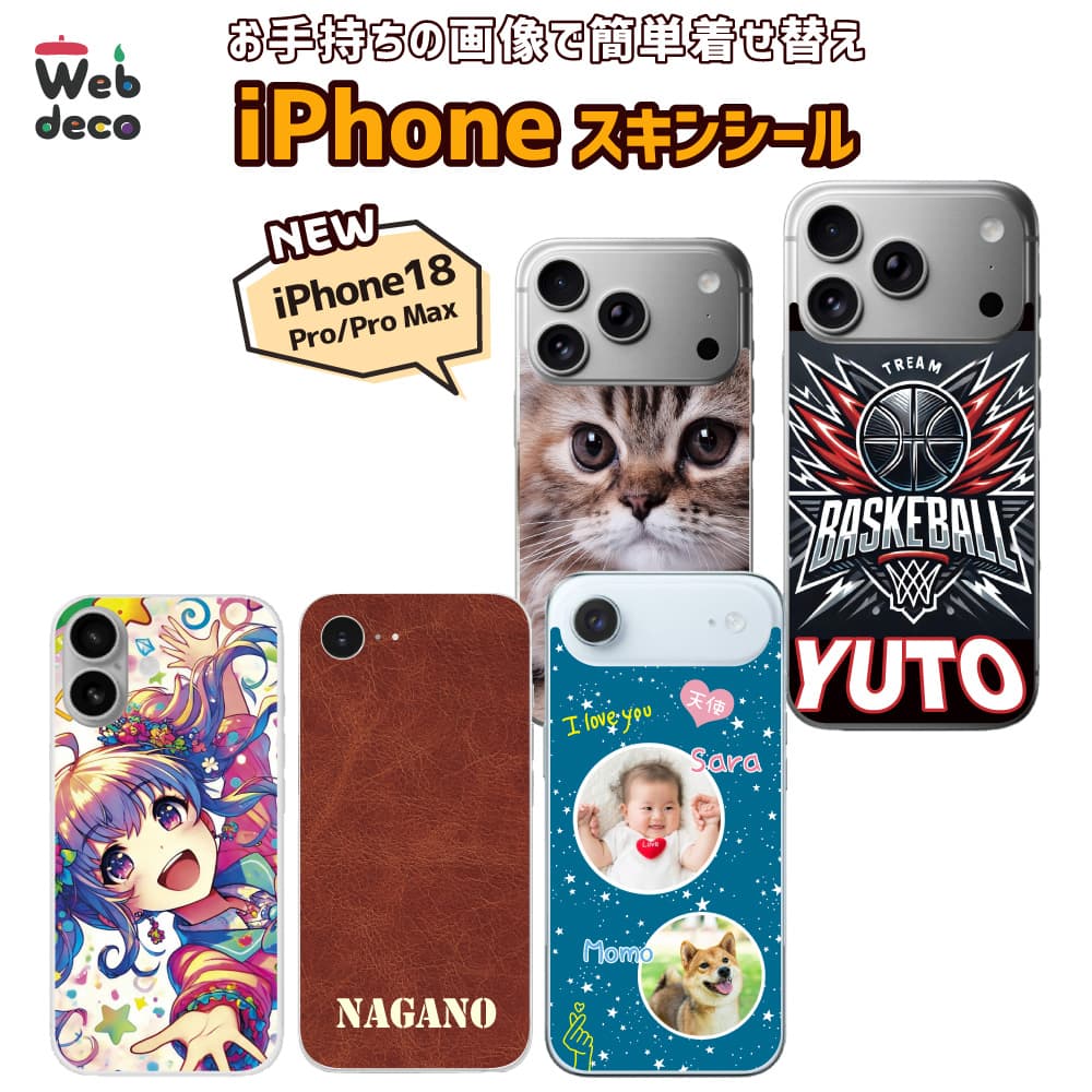 iPhone スキンシール 自作 スマホ ステッカー｜Web deco ファンクリ