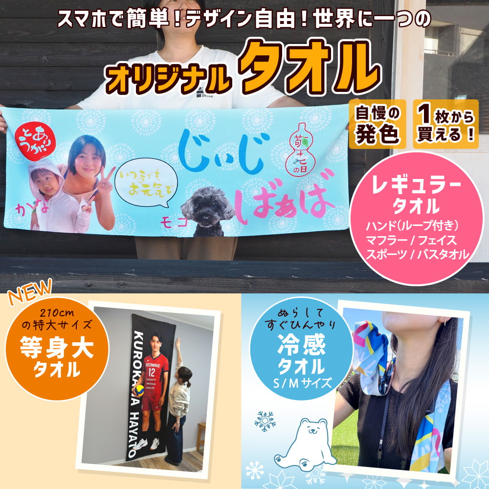Web deco タオル