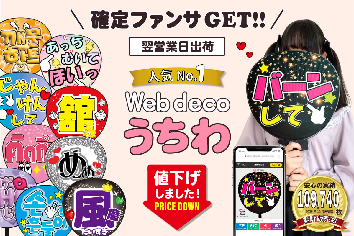 応援うちわ スポーツ観戦 自分でデザイン｜オリジナルグッズ ファンクリ