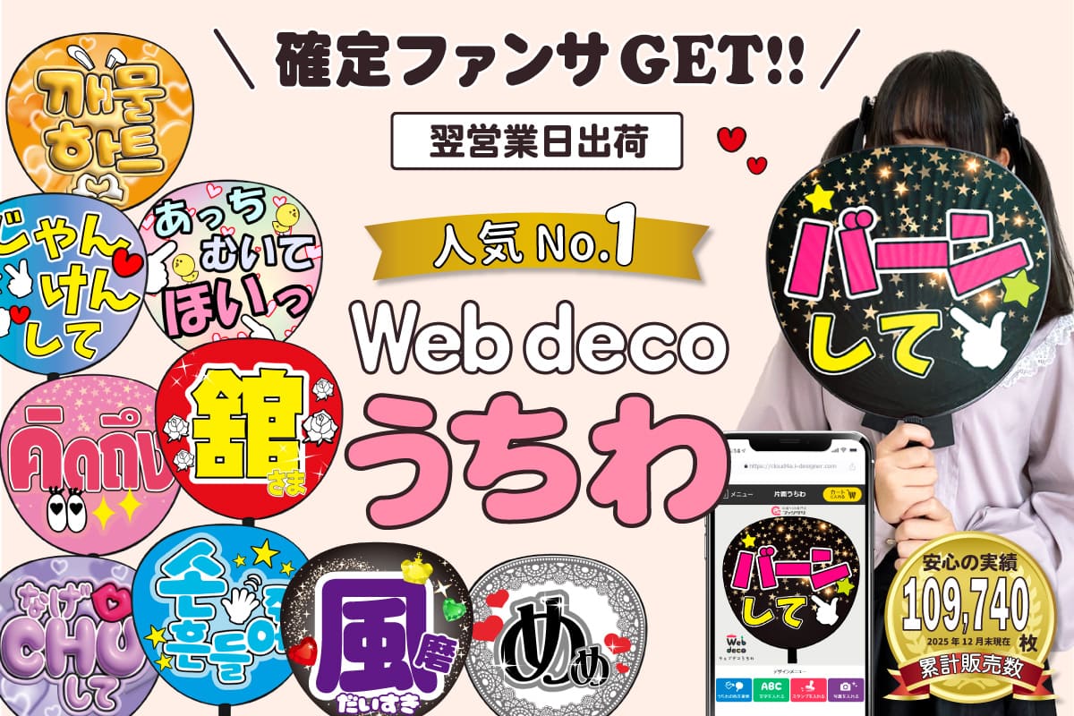 応援うちわ スポーツ観戦 自分でデザイン｜オリジナルグッズ ファンクリ