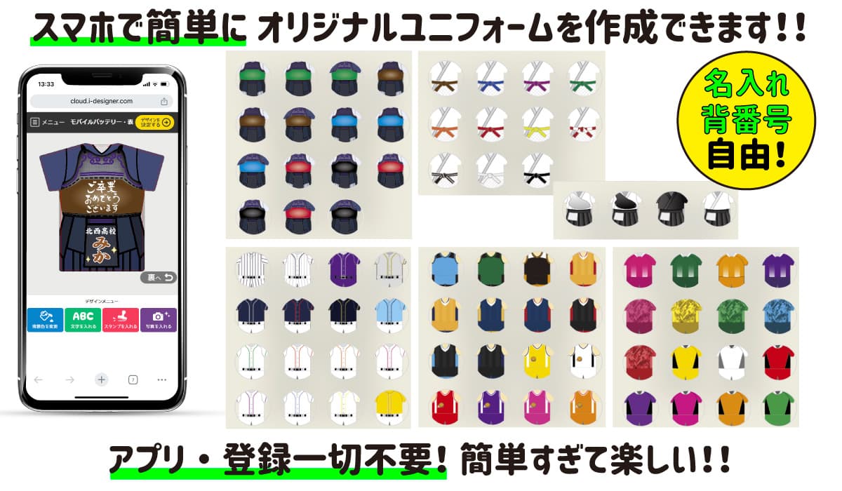 スマホで簡単デザイン
