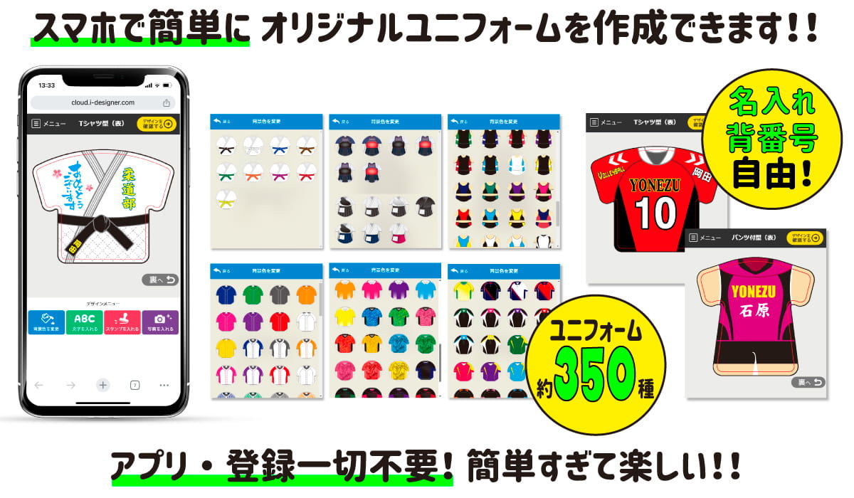 Web deco ユニフォームとは？