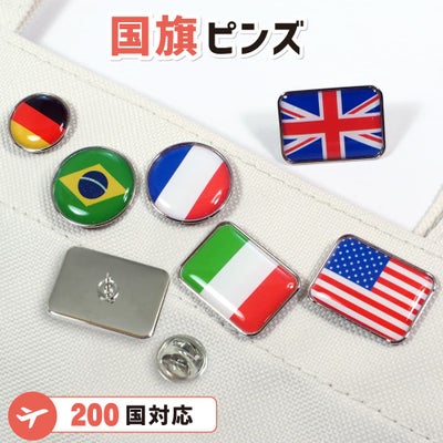 ピンズ 【世界の国旗】