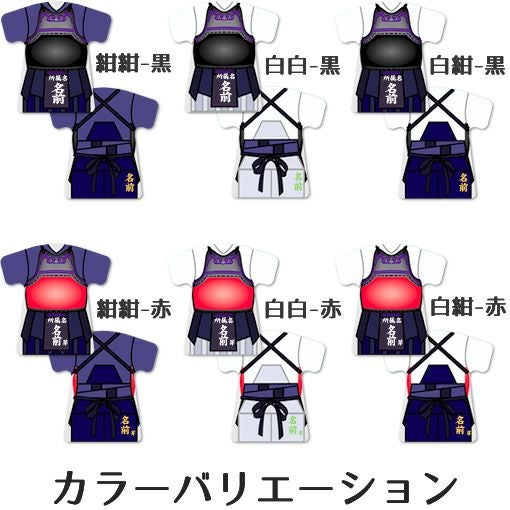 剣道 キーホルダー 名入れ ユニフォーム 簡単オーダー| オリジナル