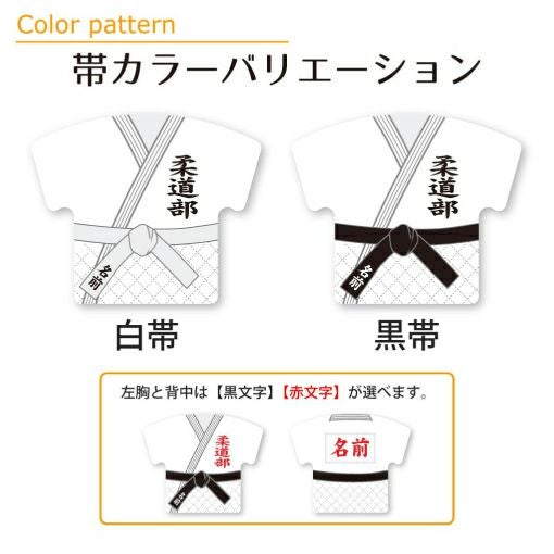 柔道 キーホルダー 名入れ ユニフォーム 簡単オーダー| オリジナル