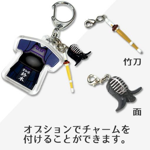 剣道 キーホルダー 名入れ 簡単オーダー 複数注文用 | オリジナル