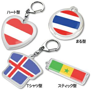 チャーム 【世界の国旗】(オリジナル) 海外 国旗グッズ 目印チャーム