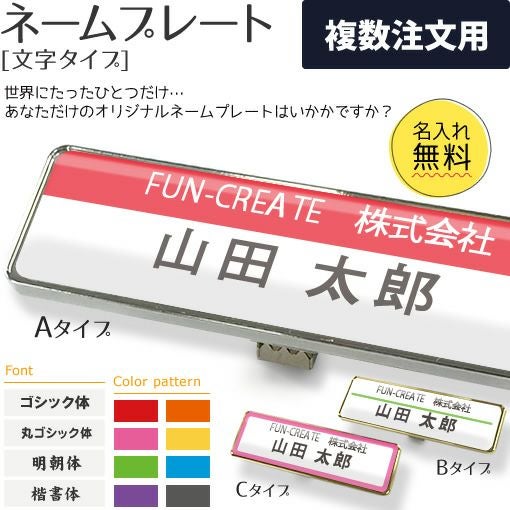 □複数注文用□ネームプレート ドーム型【簡単オーダー】（ 〇 文字