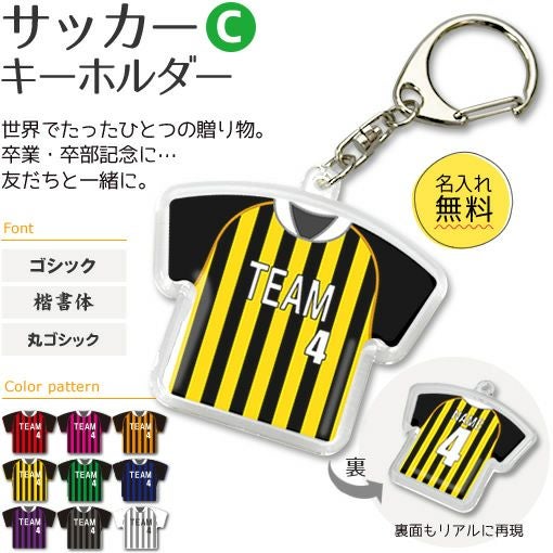サッカー キーホルダー | オリジナルグッズ専門店 本店 ファンクリ