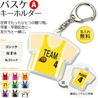 【〇 バスケットボール Aタイプ】【〇 キーホルダー 】 ユニフォーム 簡単オーダー