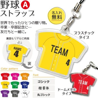 〇 野球 Aタイプ】【〇 キーホルダー 】 ユニフォーム 簡単オーダー 卒 