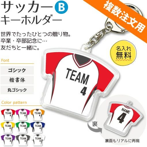 サッカー キーホルダー | オリジナルグッズ専門店 本店 ファンクリ