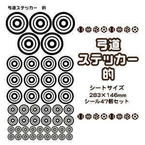 弓道ステッカー