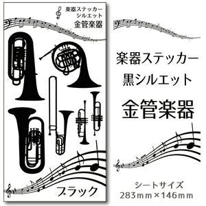 楽器ステッカー