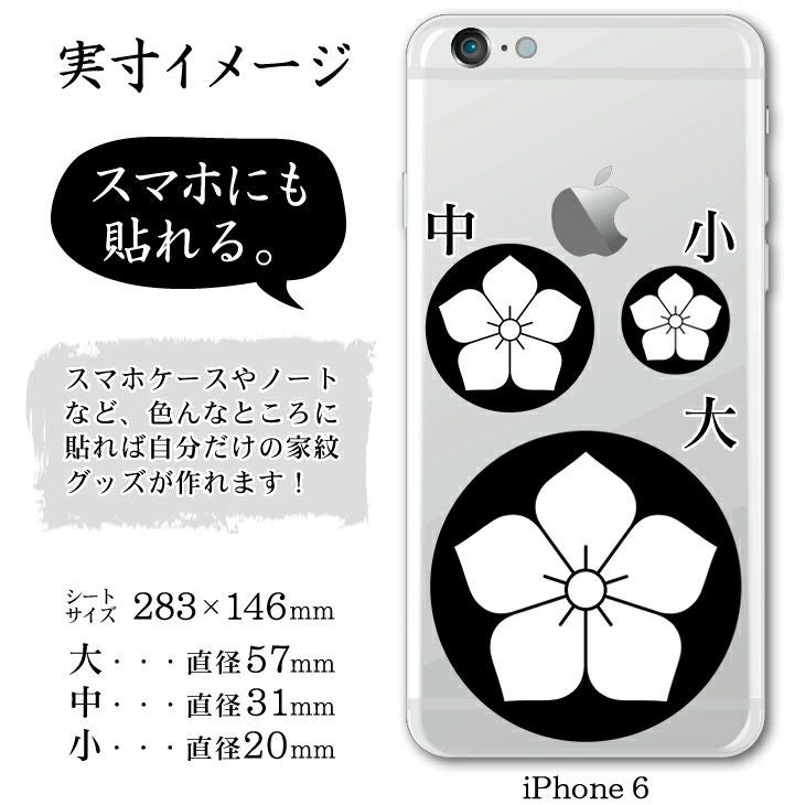 家紋ステッカー　サイズ