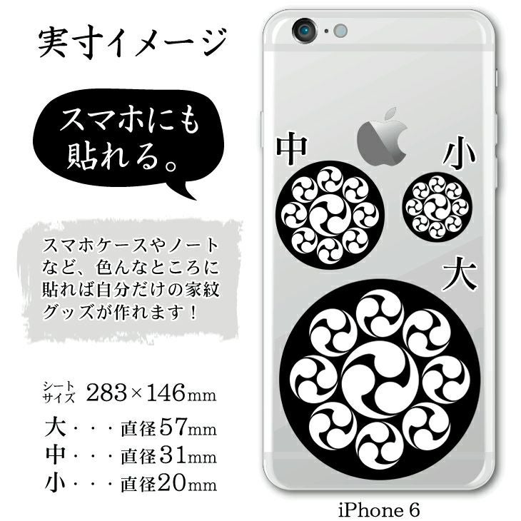 家紋ステッカー　サイズ