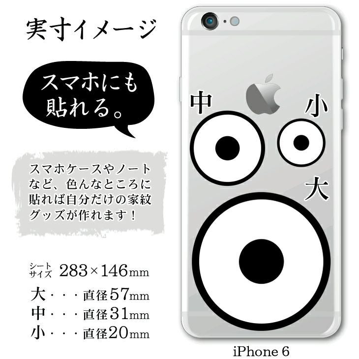 家紋ステッカー　サイズ