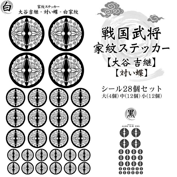 家紋ステッカー【□ 上杉 謙信】【□ 竹に二羽飛び雀】 戦国 武将