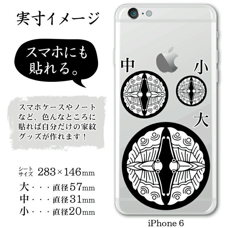 家紋ステッカー　サイズ