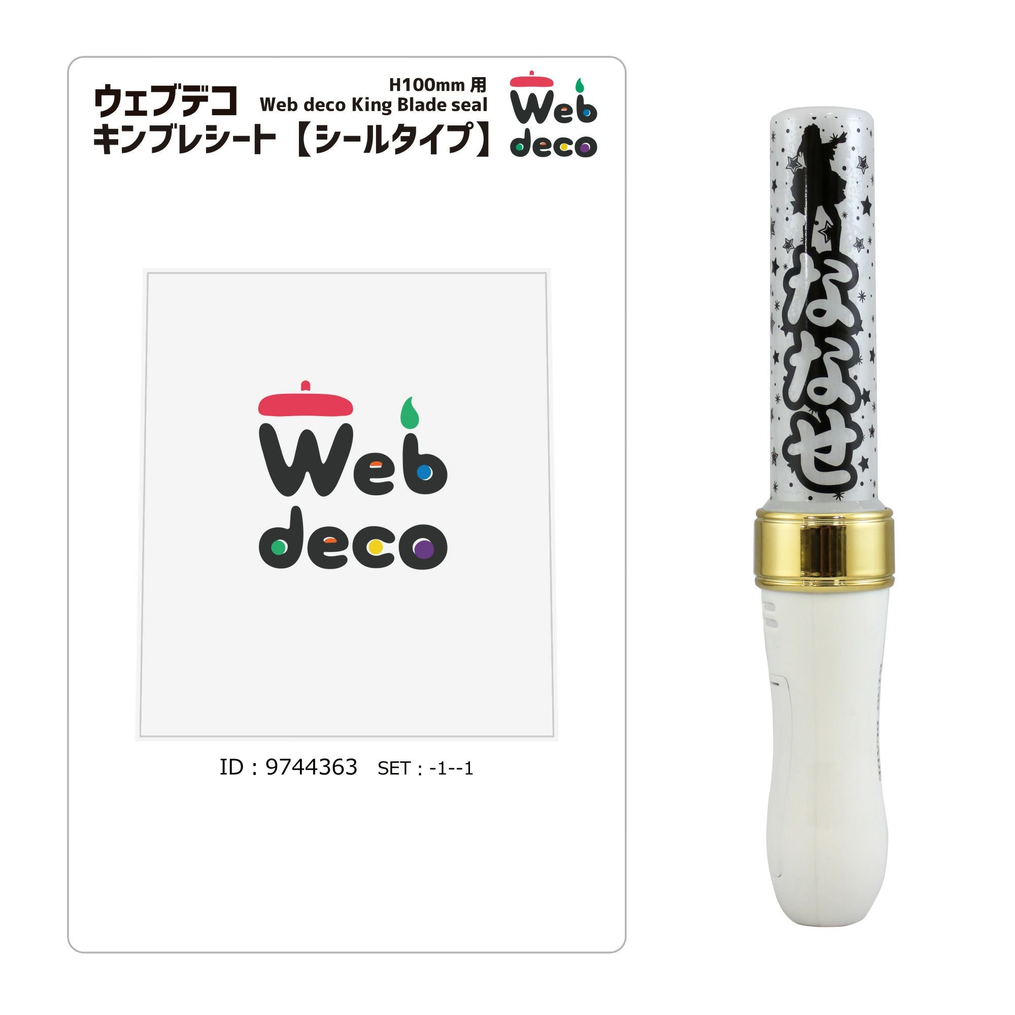 キンブレシート シールタイプ 1枚からオーダー｜Web deco