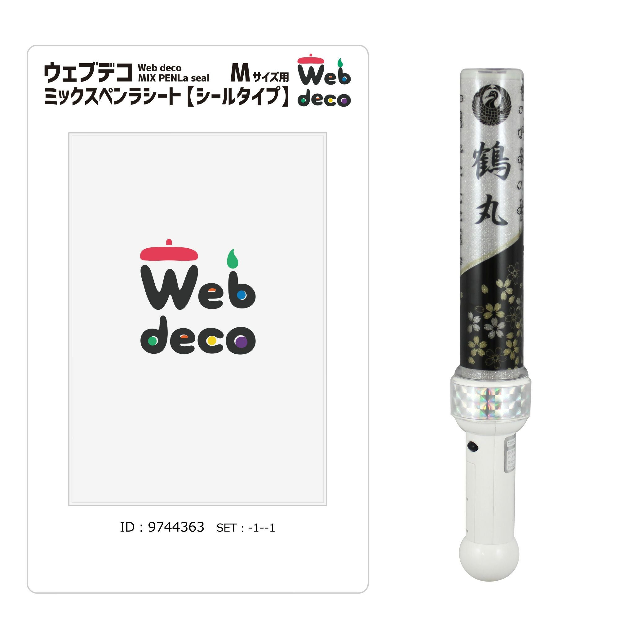 オリジナル ミックスペンラ シート ペンラシール Web deco｜ファンクリ