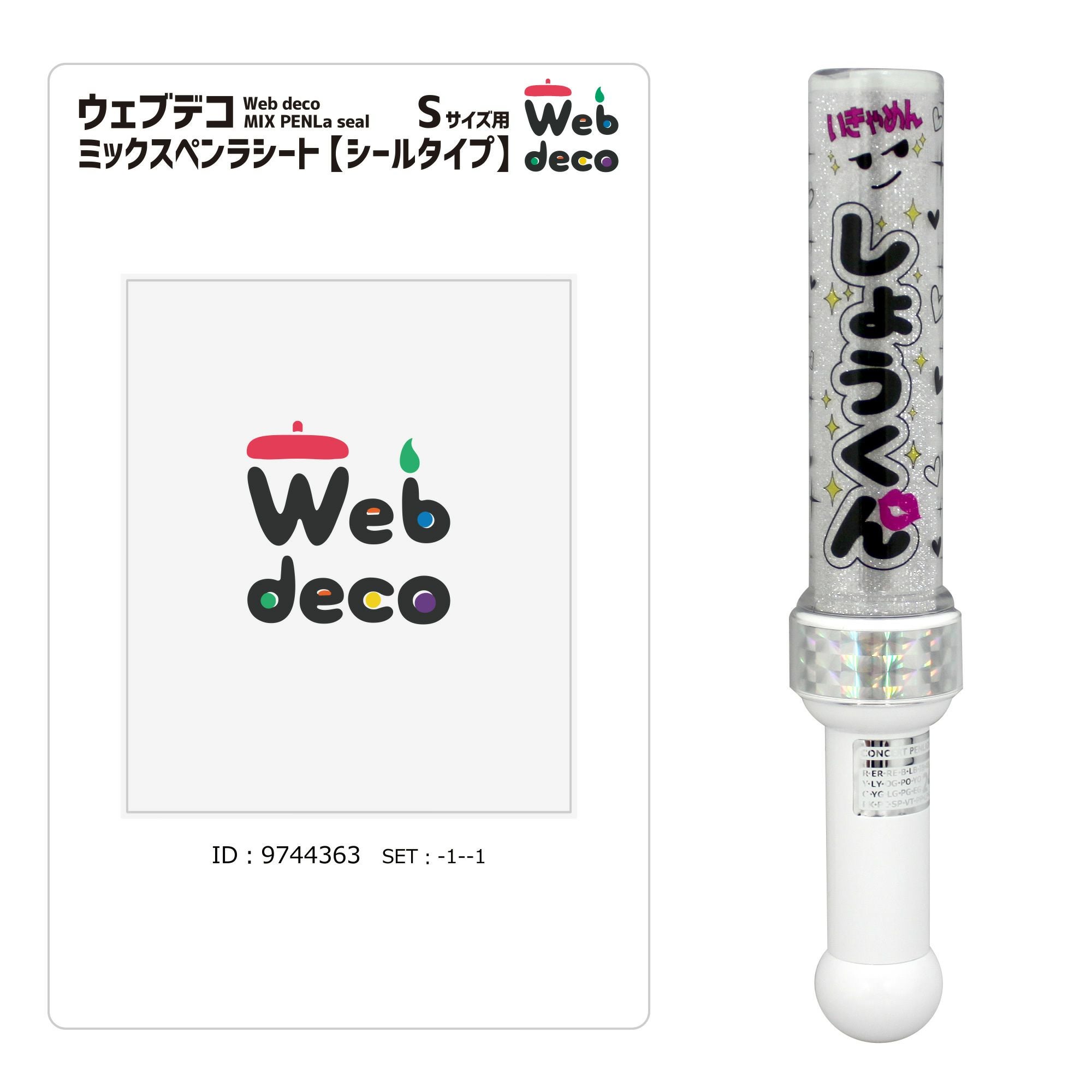 オリジナル ミックスペンラ シート ペンラシール Web deco｜ファンクリ