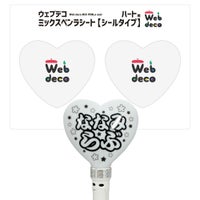 Web deco ミックスペンラ