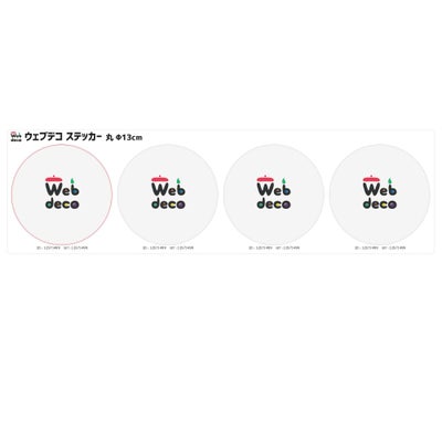 Web deco ステッカー