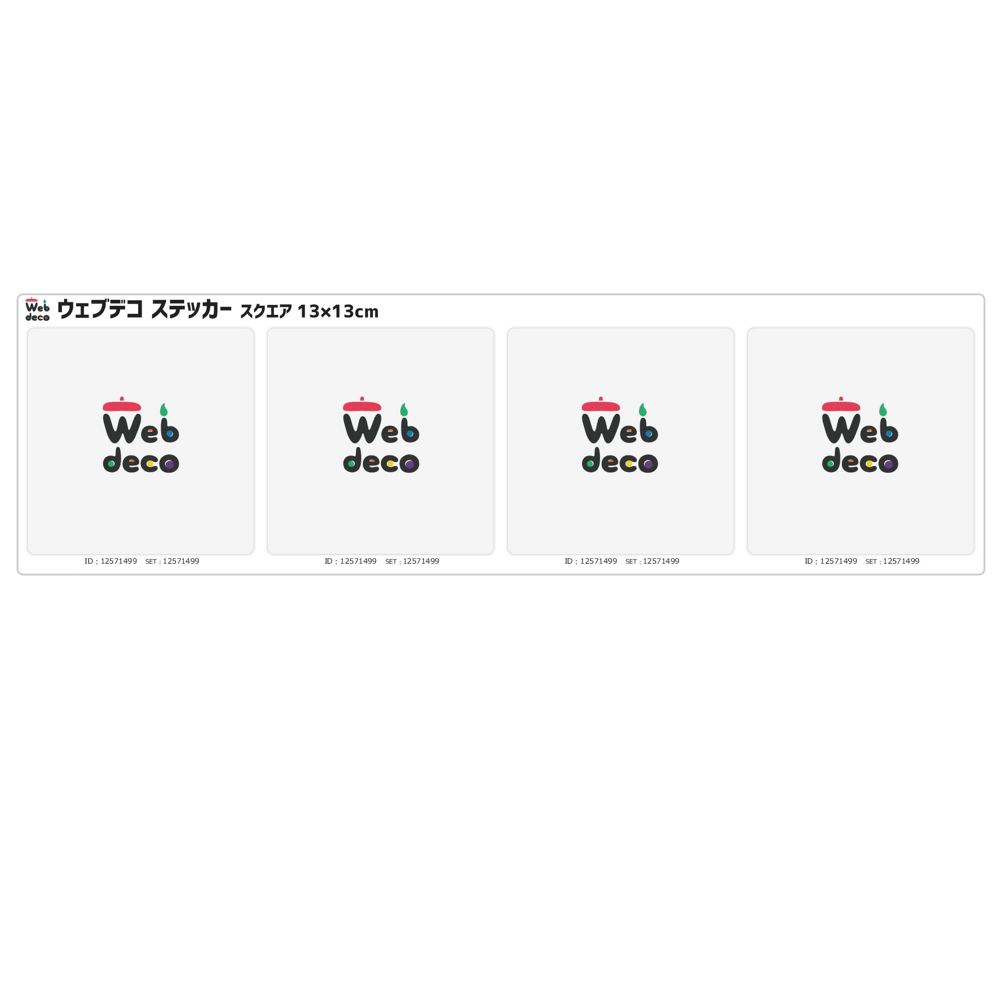 自作 ステッカー 正方形13cm