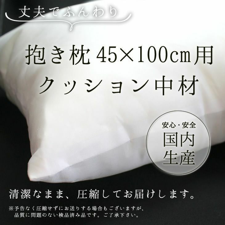 45×100cm用中材