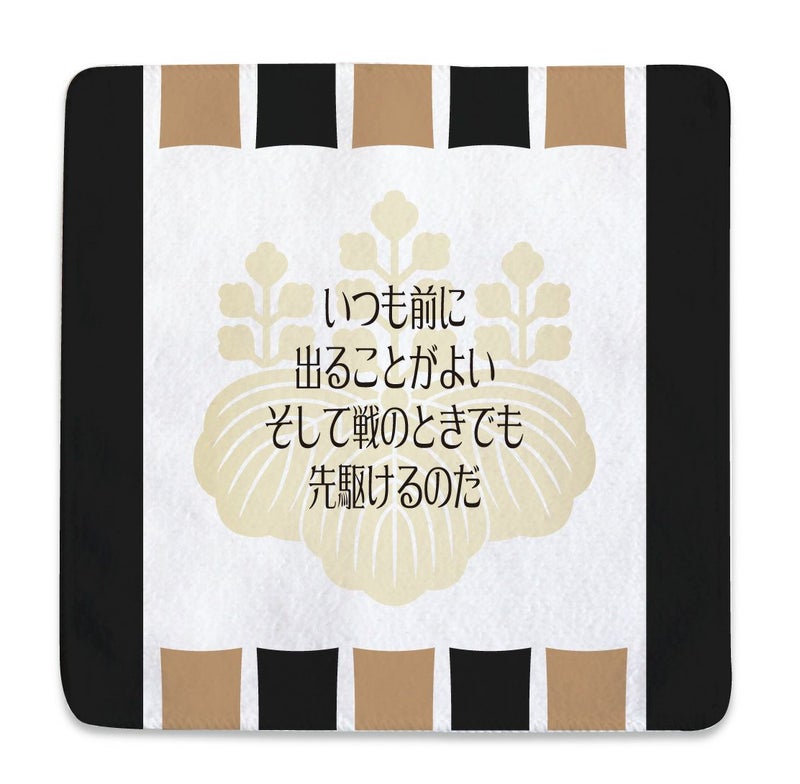 武将 名言 ハンドタオル 豊臣秀吉