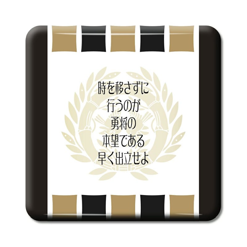 武将 名言 缶バッジ 【スクエア】【ピンタイプ】