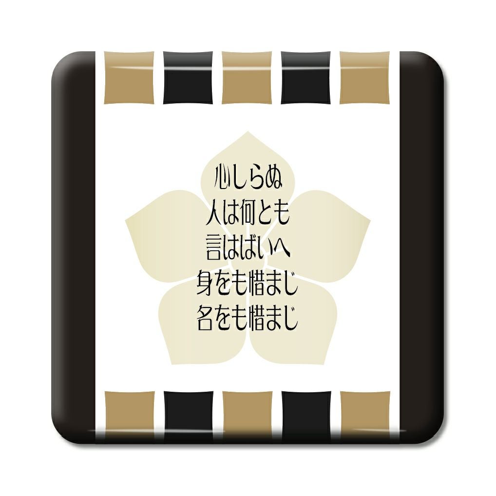 武将 名言 缶バッジ 【スクエア】【ピンタイプ】