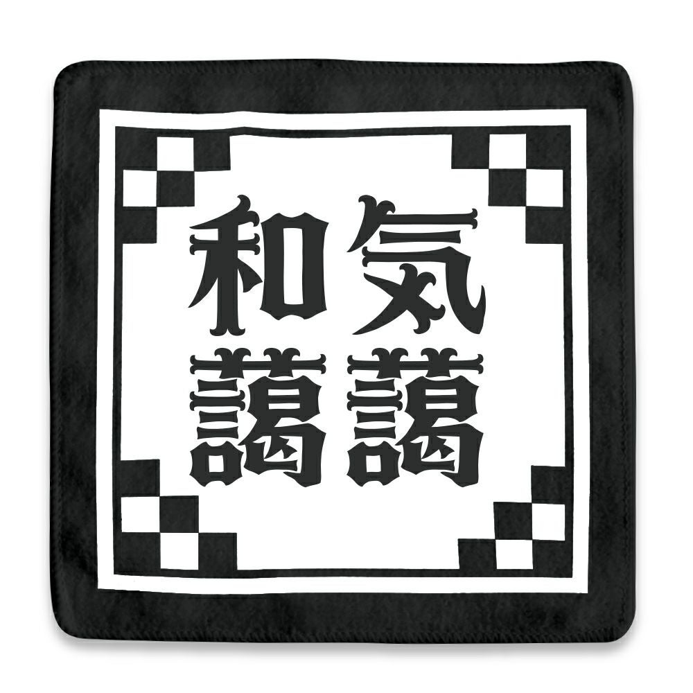四文字熟語 ハンドタオル 