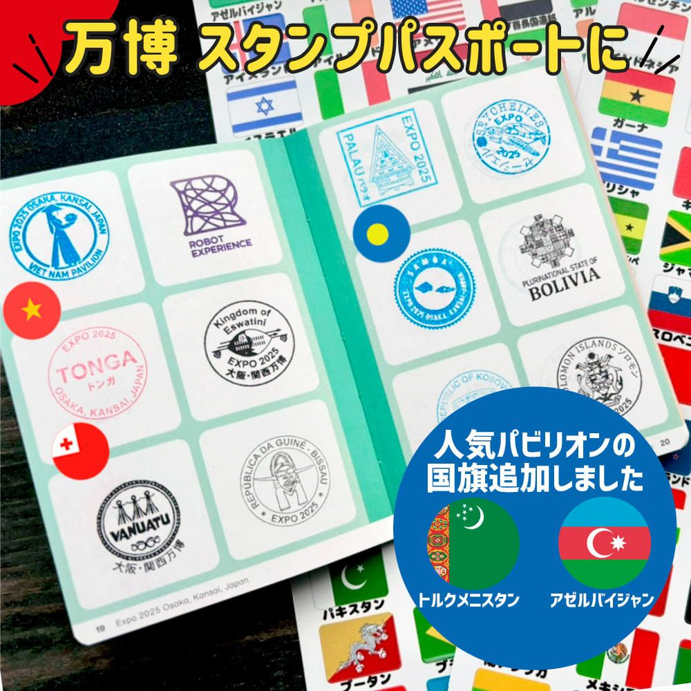 大阪万博 パスポート