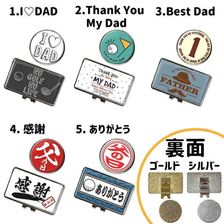 ゴルフマーカー 父の日　デザイン