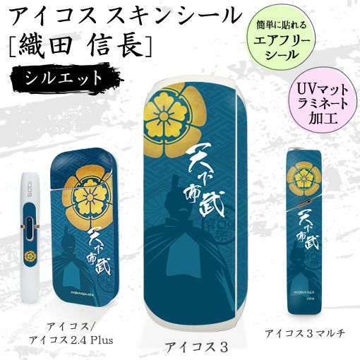 家紋ステッカー【□ 織田 信長】【□ 織田木瓜】 戦国 武将 グッズ