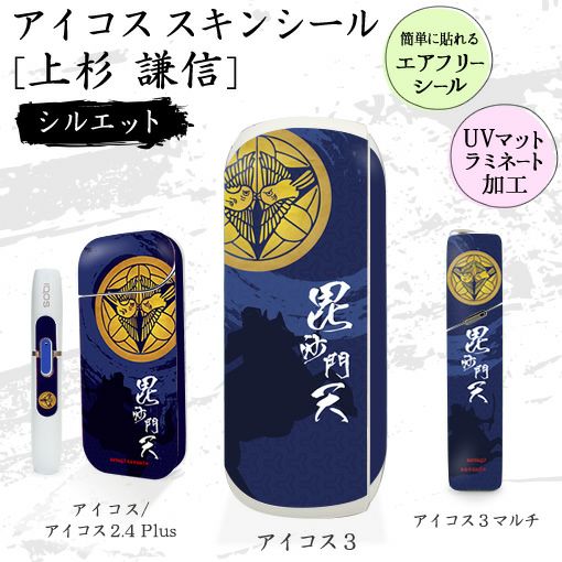 アイコススキンシール　上杉謙信　シルエット