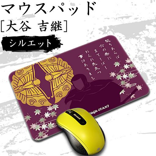マウスパッド 【〇 大谷吉継 】【布地ソフトタイプ】 戦国 武将 グッズ