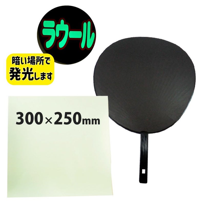 カラーシール 【夜光シール】