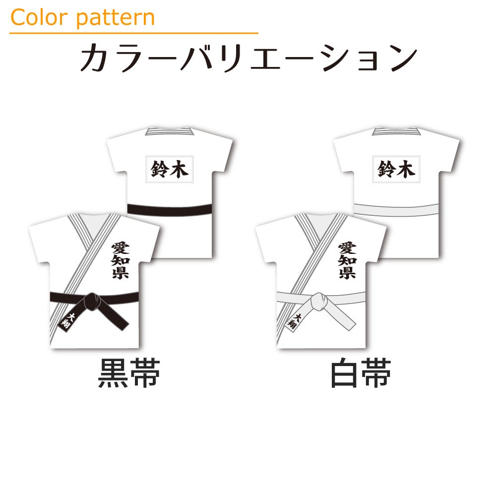 空手カラー