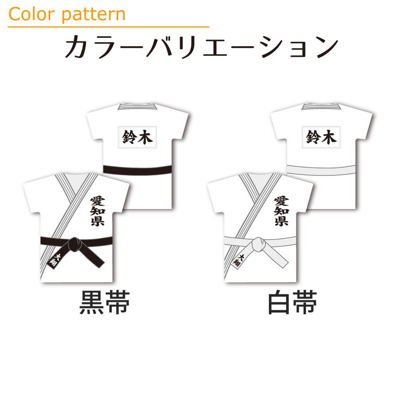 空手カラー
