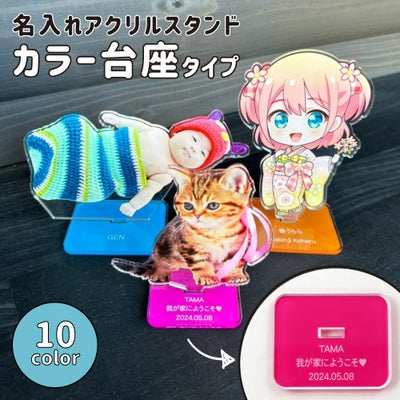 名入れアクリルスタンド