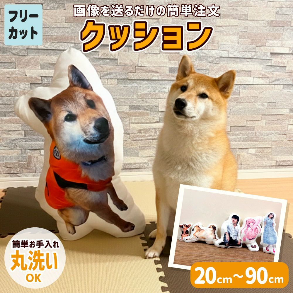 フリーカットクッション