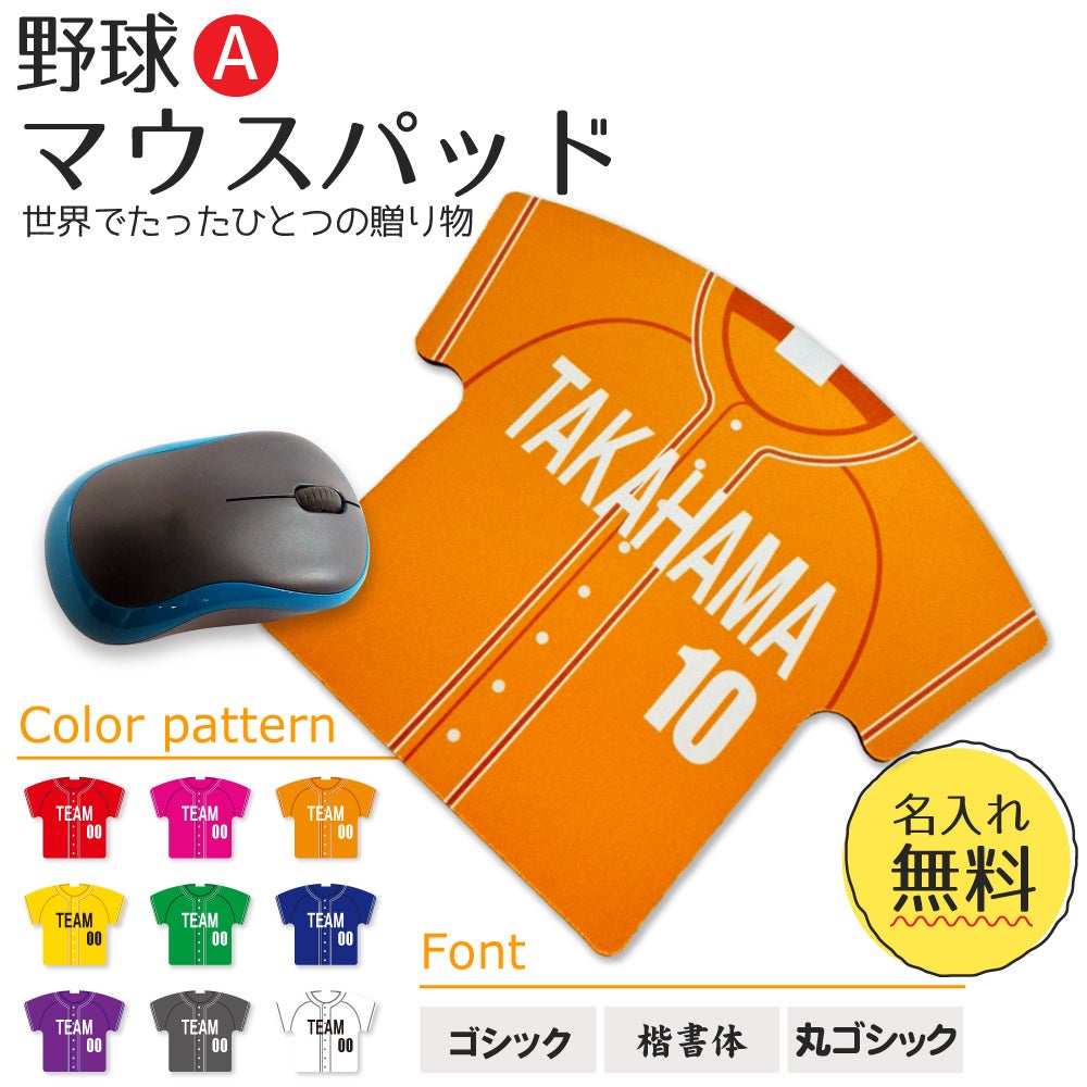 マウスパッドメイン