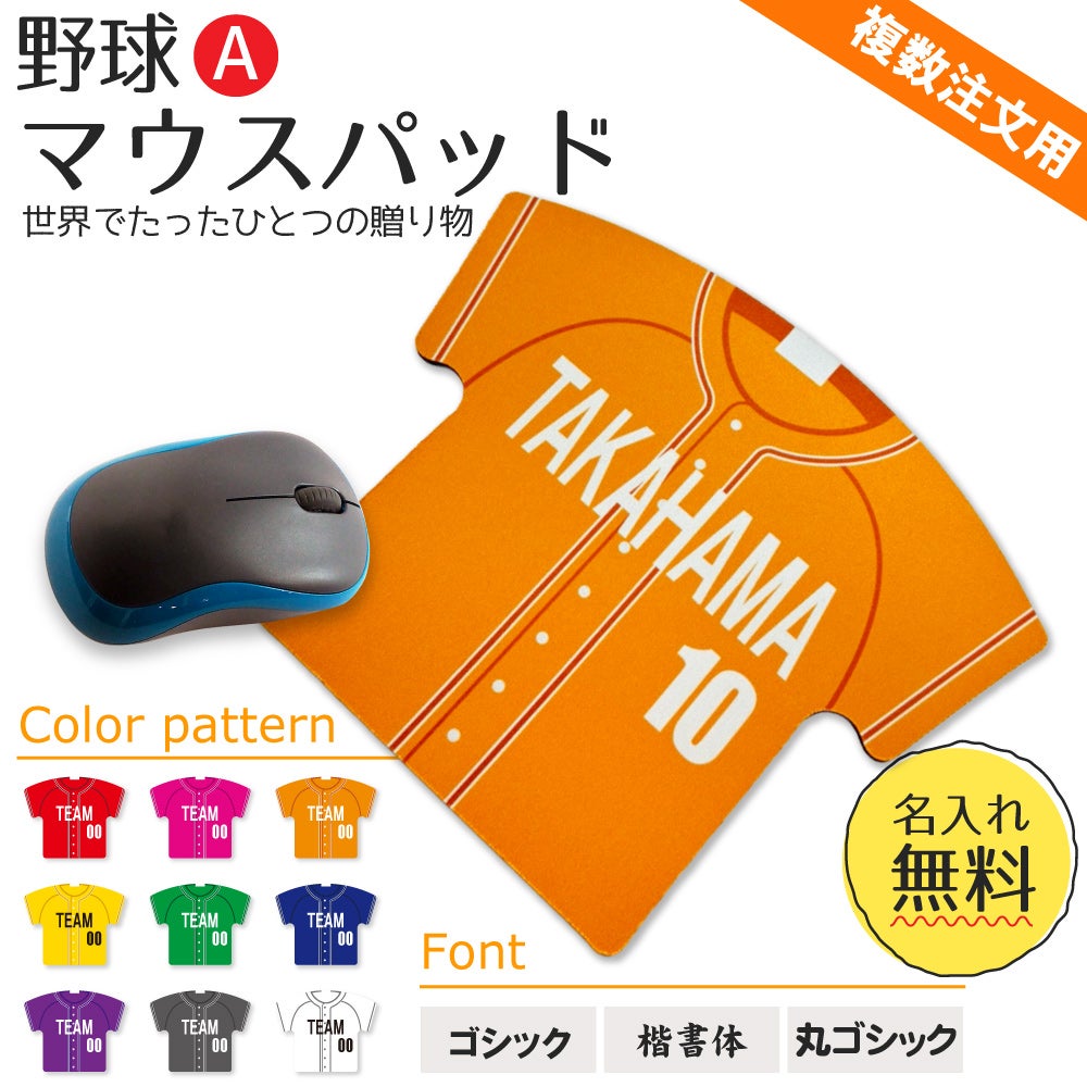 マウスパッドメイン