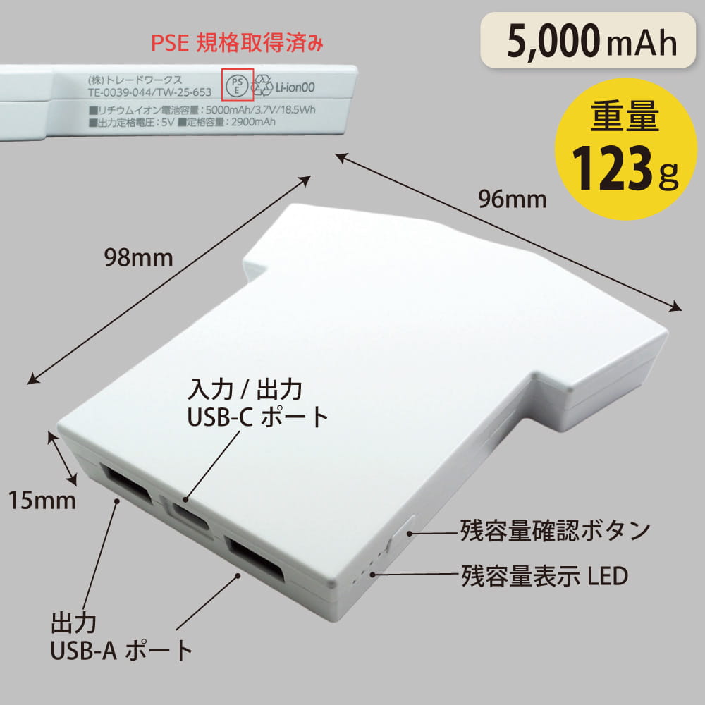 モバイルバッテリー ユニフォーム型 説明