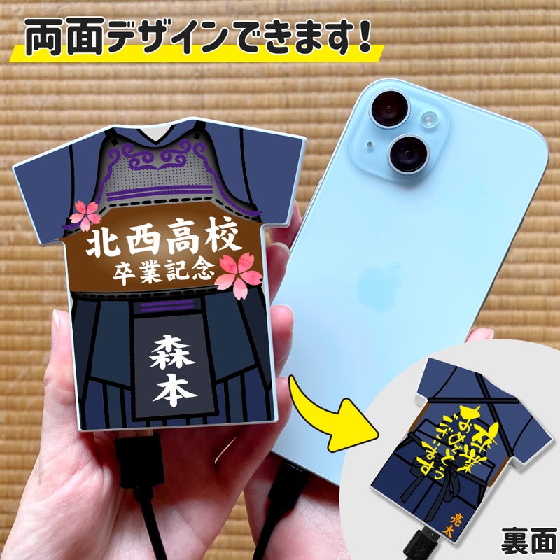 モバイルバッテリー ユニフォーム型 イメージ